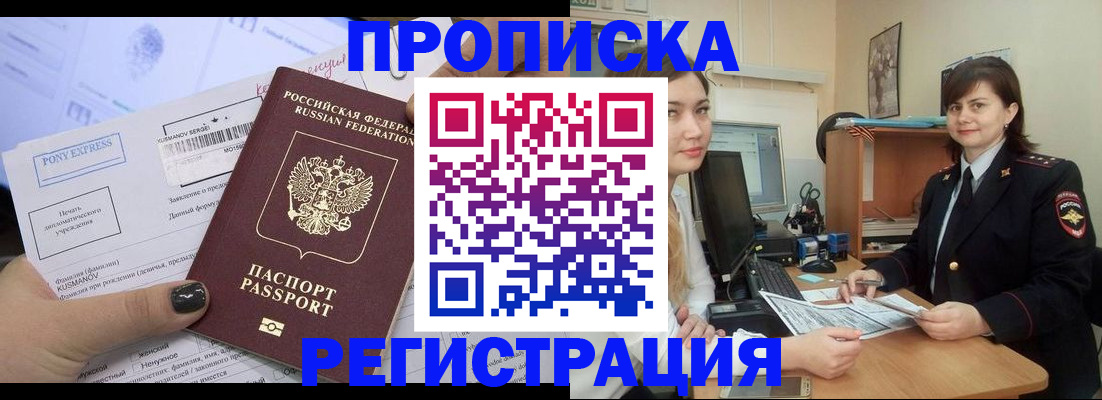прописка гарантия в Харовске