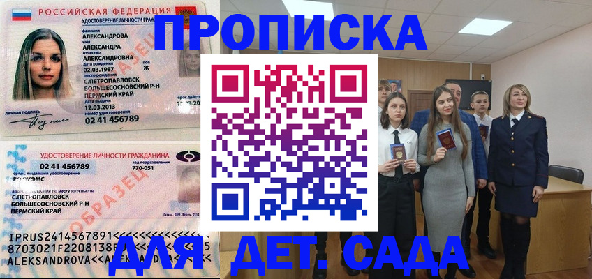 прописка 2025 в Харовске