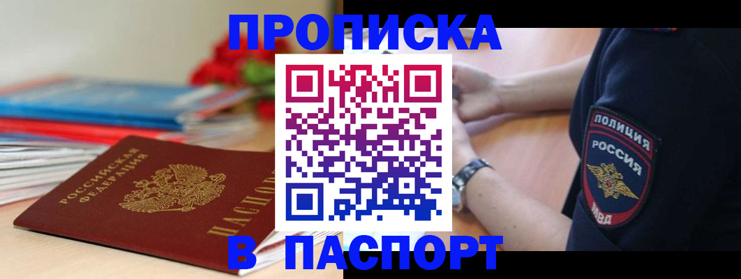 прописка законно в Харовске